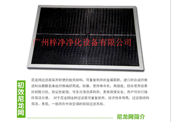 FFU初效過濾器又稱FFU初效過濾網(wǎng) FFU初效過濾器又稱FFU初效過濾網(wǎng)