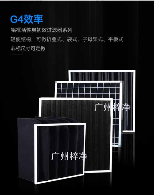 初效活性碳過濾器 初效活性碳過濾器